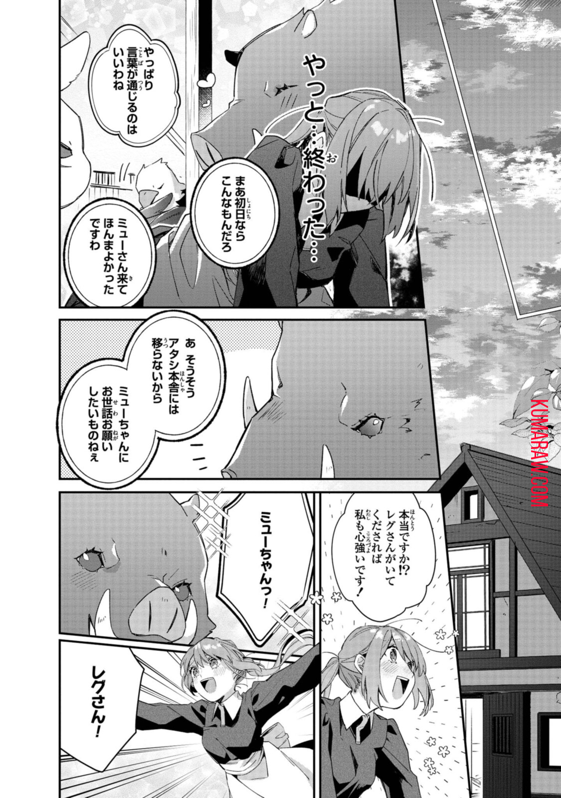 引きこもり令嬢は話のわかる聖獣番 第4.2話 - Page 3