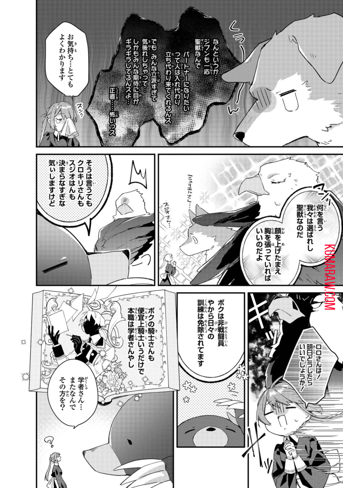 引きこもり令嬢は話のわかる聖獣番 第4.2話 - Page 5