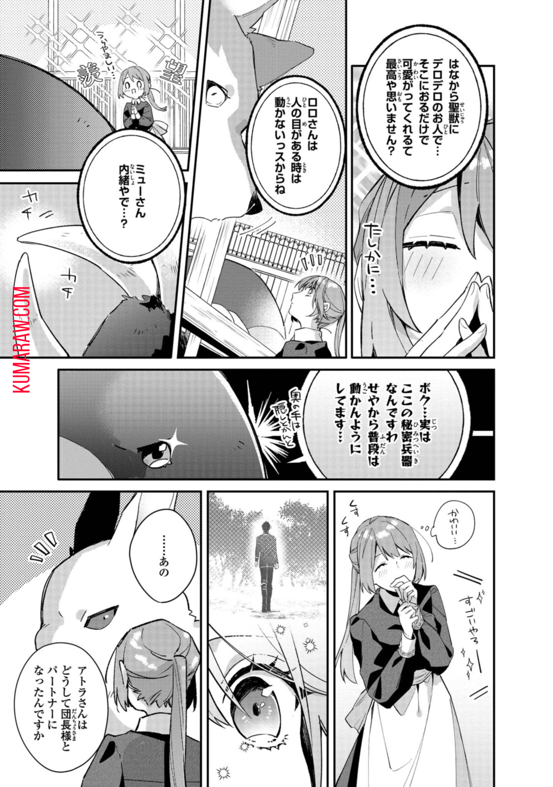 引きこもり令嬢は話のわかる聖獣番 第4.2話 - Page 6