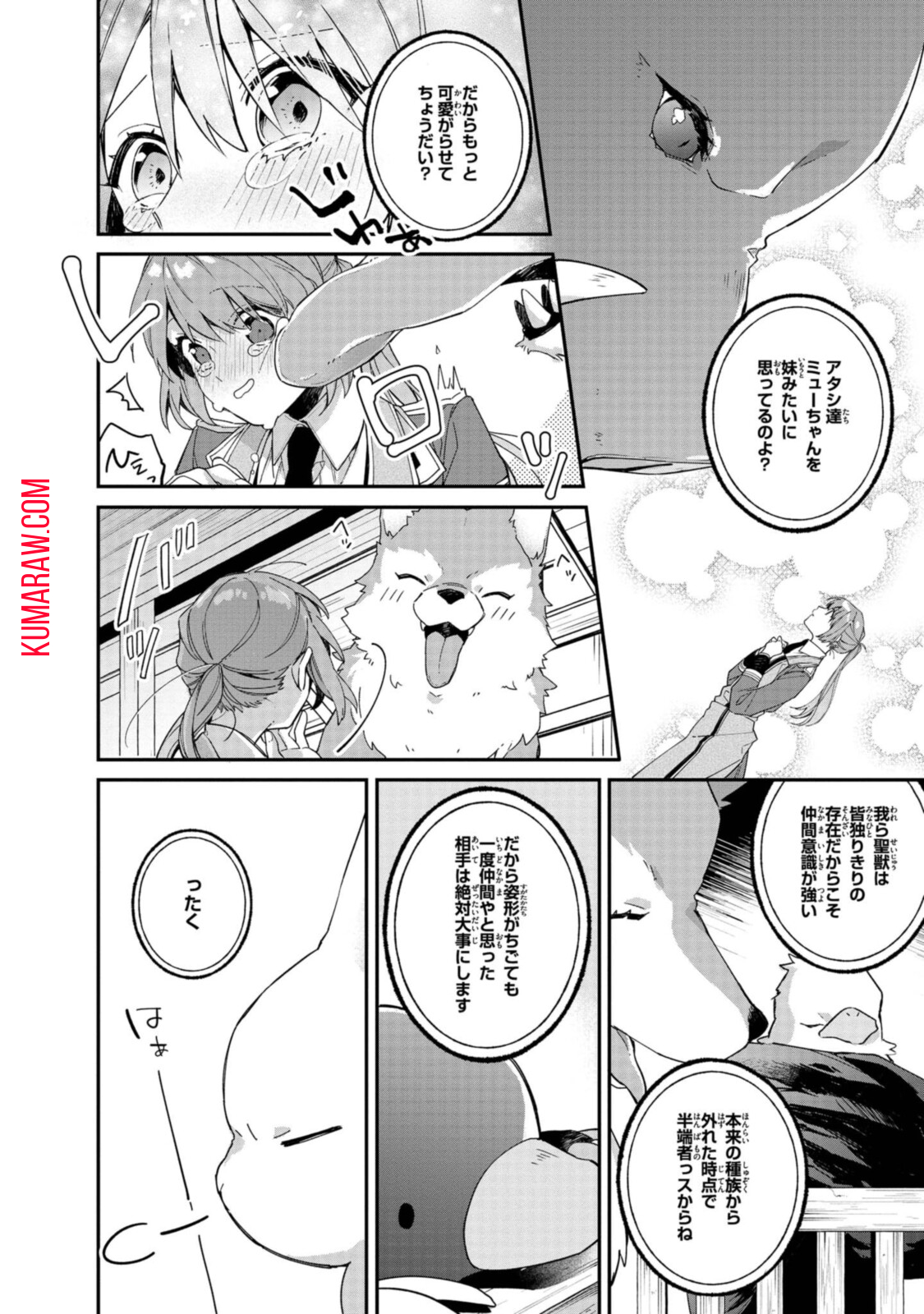 引きこもり令嬢は話のわかる聖獣番 第5.1話 - Page 4