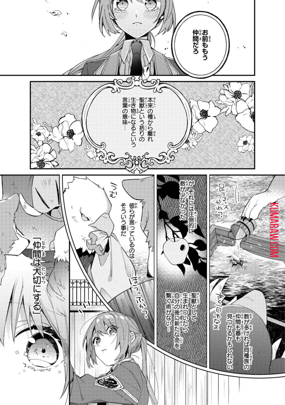 引きこもり令嬢は話のわかる聖獣番 第5.1話 - Page 5