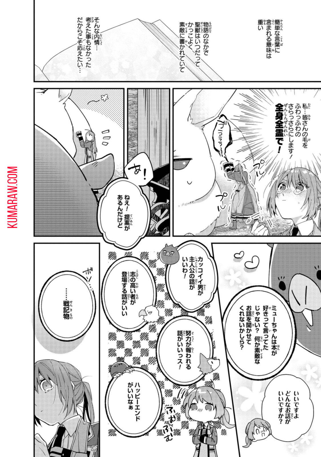 引きこもり令嬢は話のわかる聖獣番 第5.1話 - Page 6