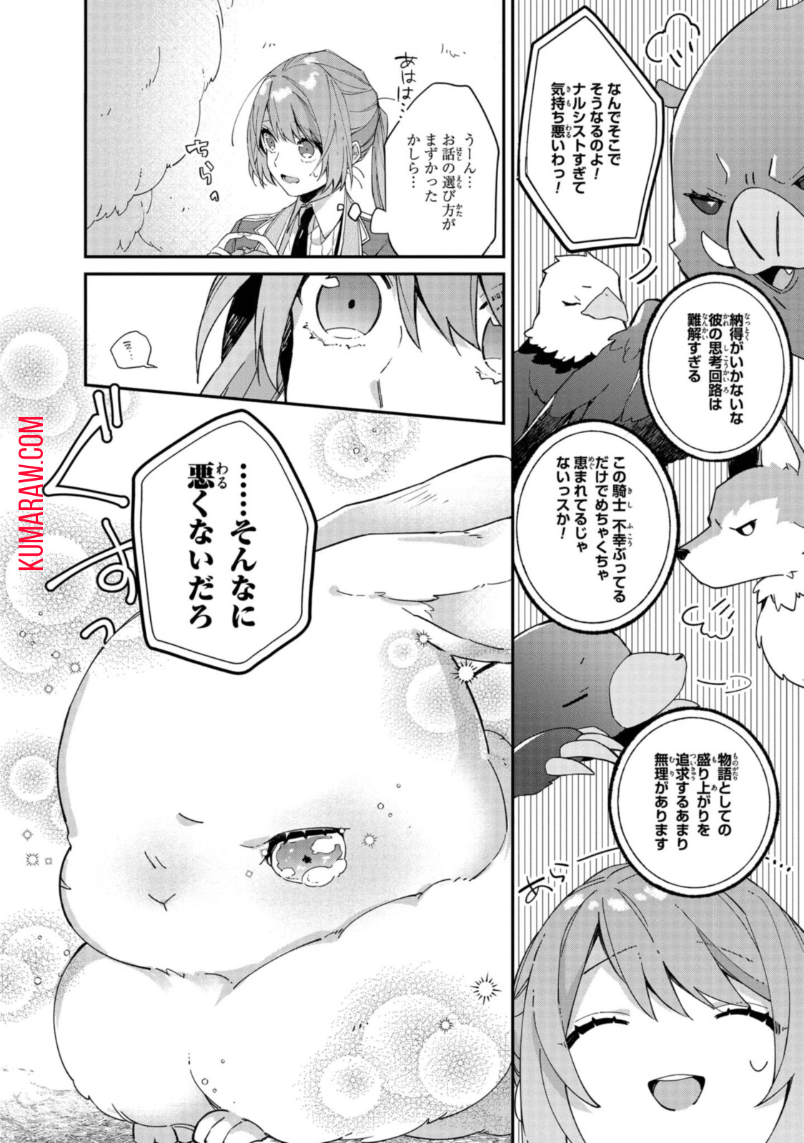 引きこもり令嬢は話のわかる聖獣番 第5.1話 - Page 8