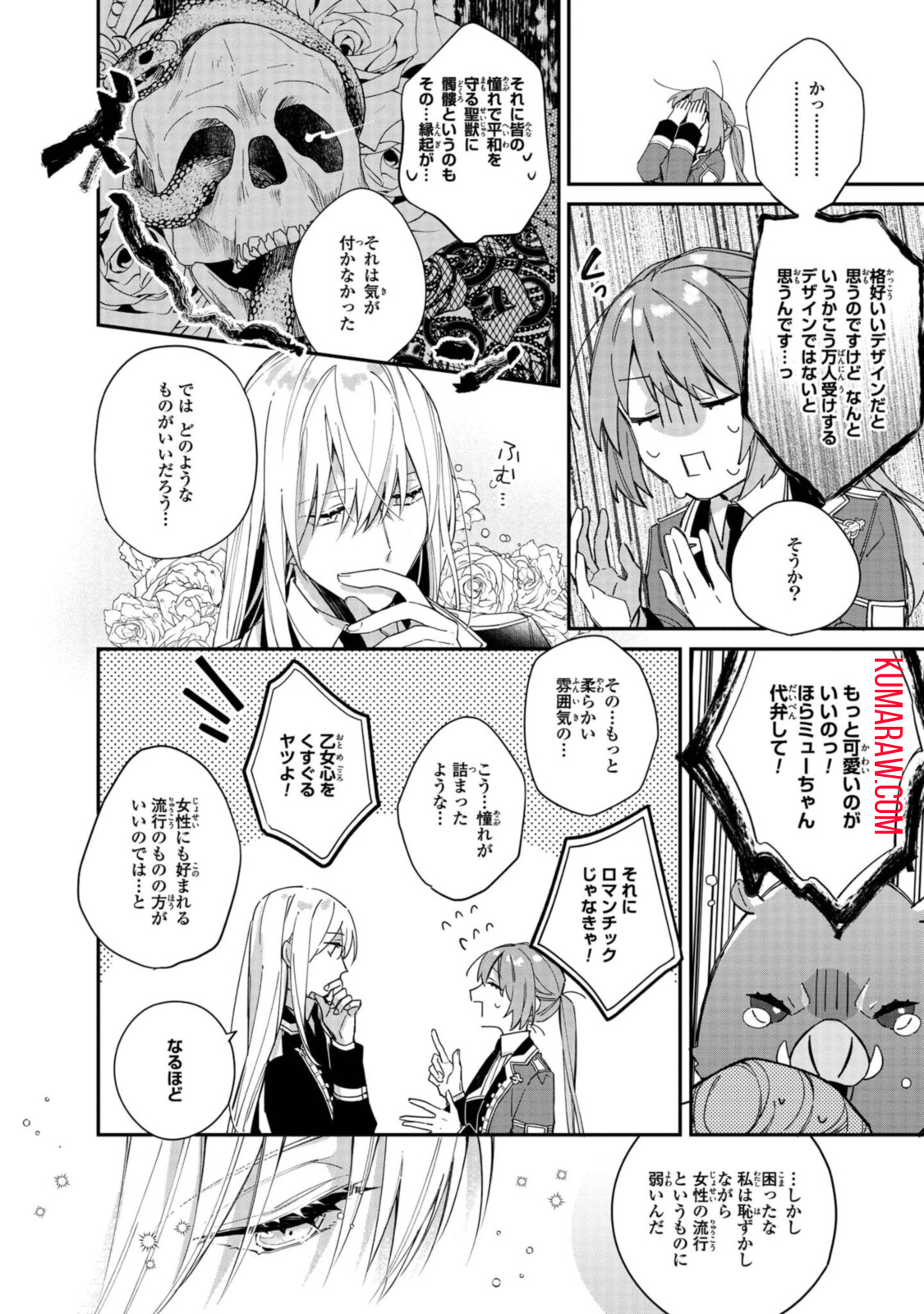 引きこもり令嬢は話のわかる聖獣番 第5.2話 - Page 1