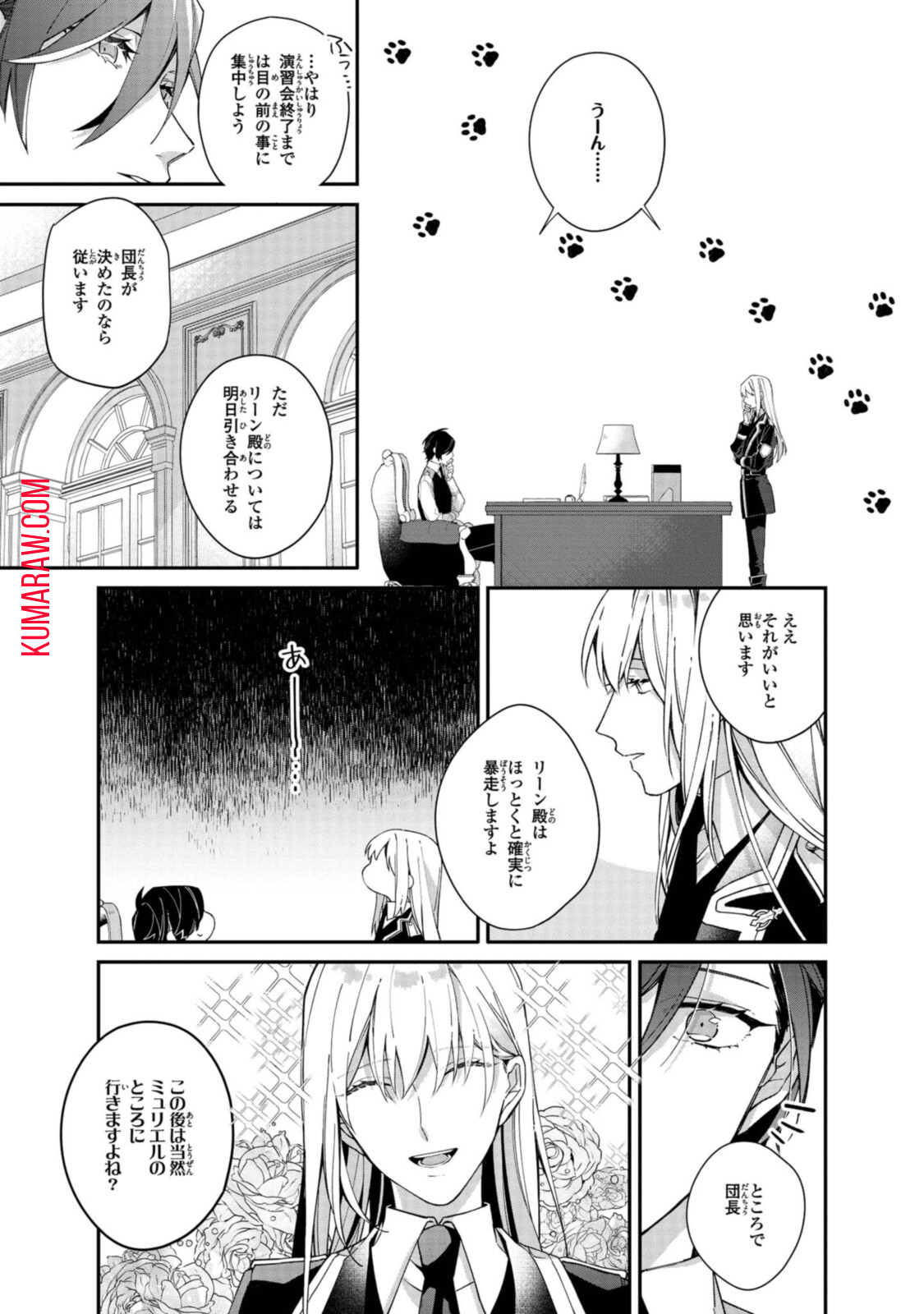 引きこもり令嬢は話のわかる聖獣番 第5.2話 - Page 12