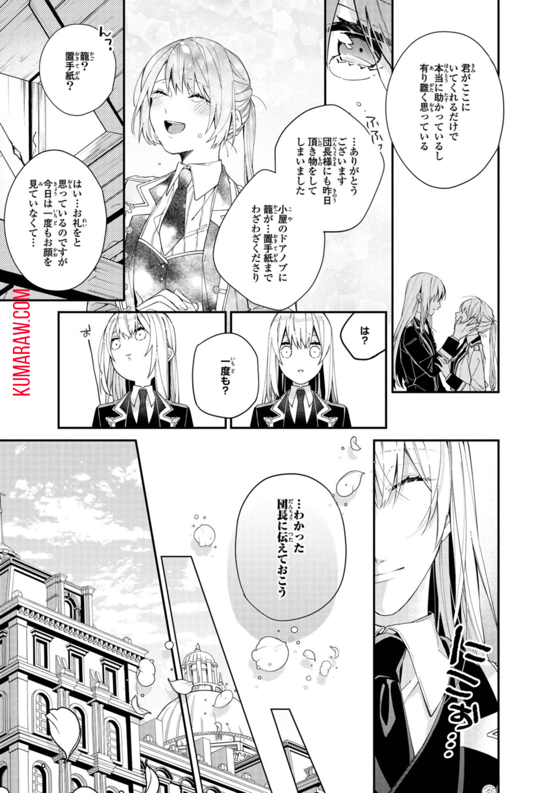 引きこもり令嬢は話のわかる聖獣番 第5.2話 - Page 4