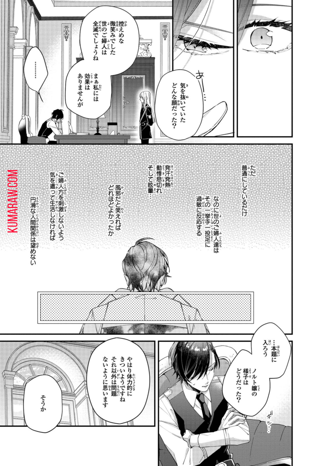 引きこもり令嬢は話のわかる聖獣番 第5.2話 - Page 6