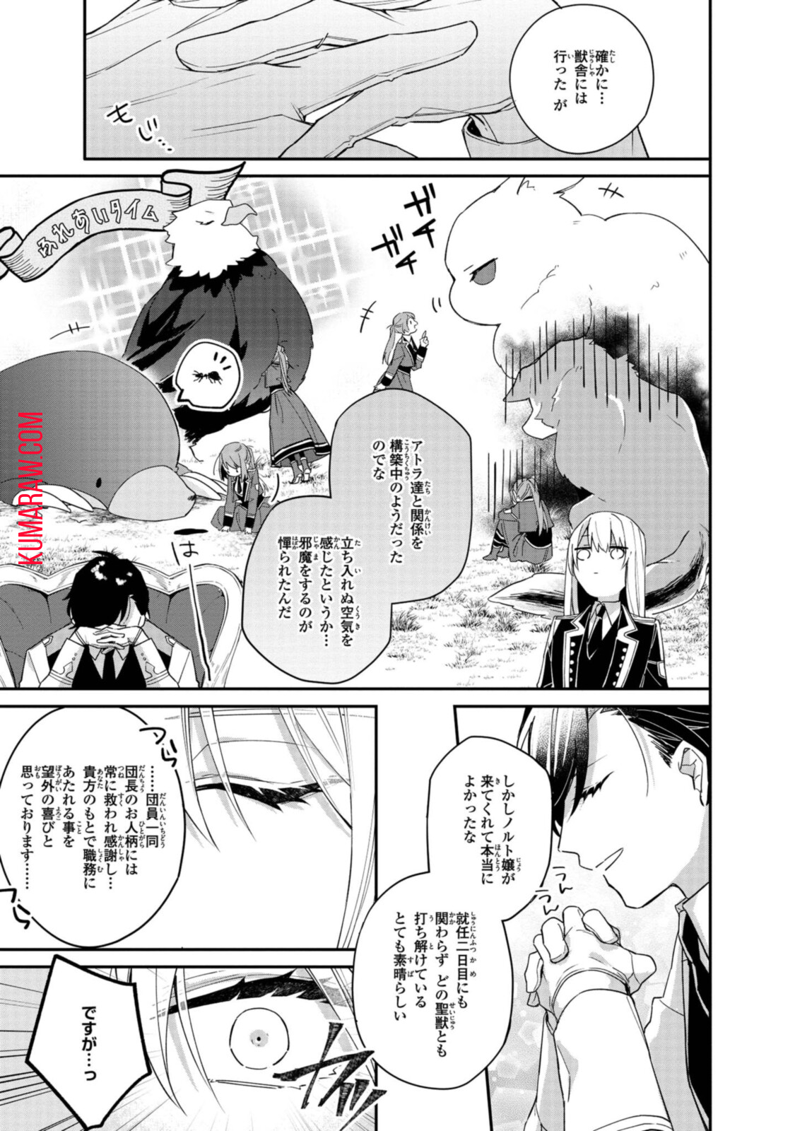 引きこもり令嬢は話のわかる聖獣番 第5.2話 - Page 8