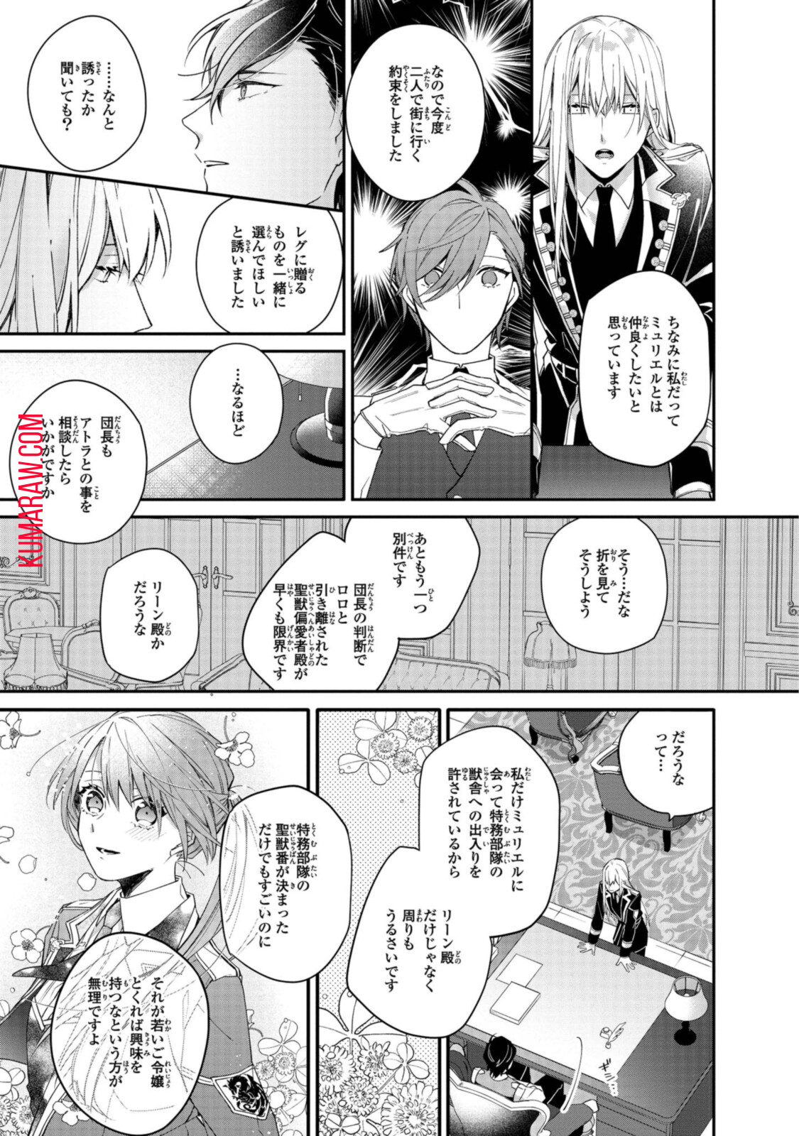 引きこもり令嬢は話のわかる聖獣番 第5.2話 - Page 10