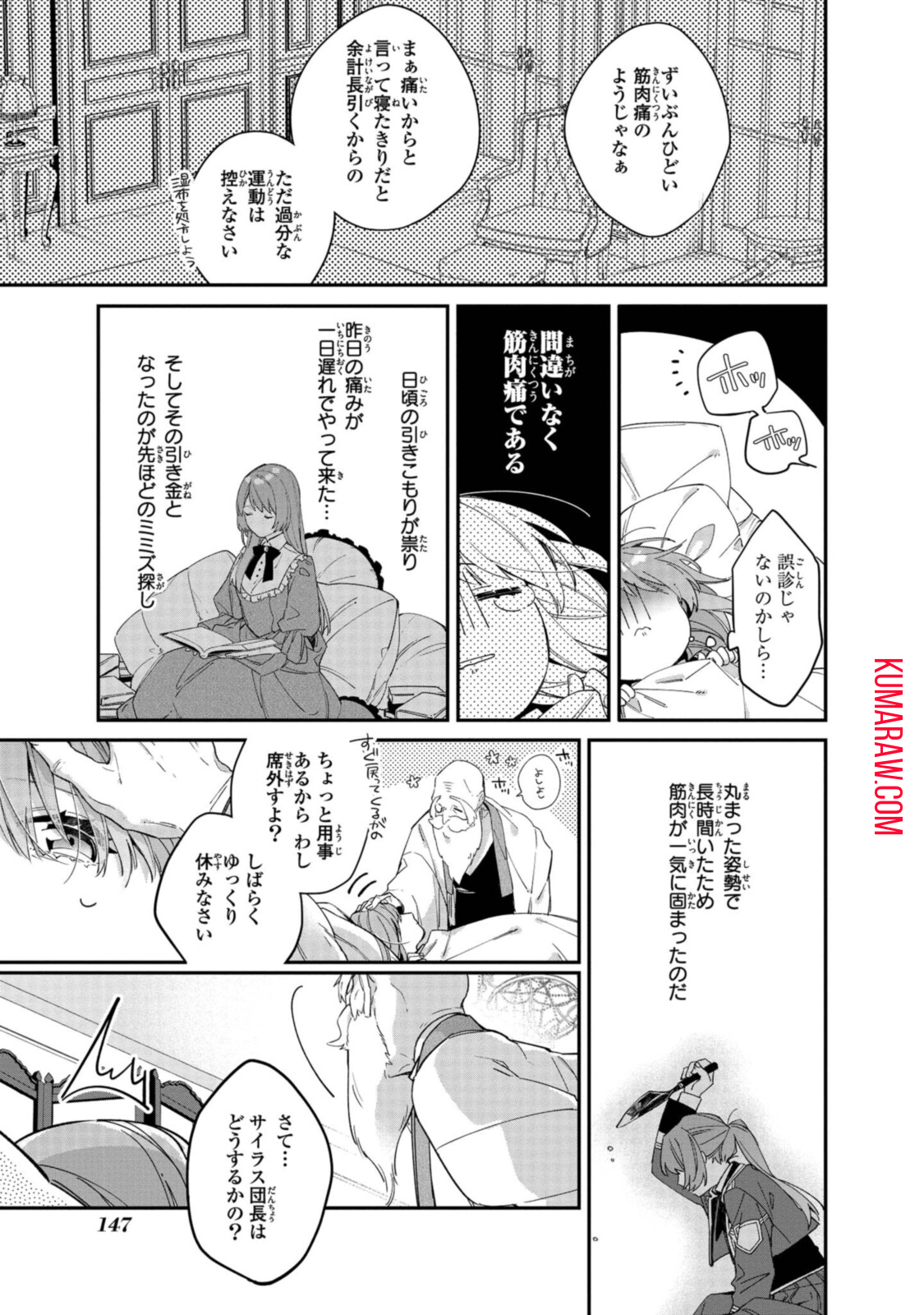 引きこもり令嬢は話のわかる聖獣番 第6.1話 - Page 7