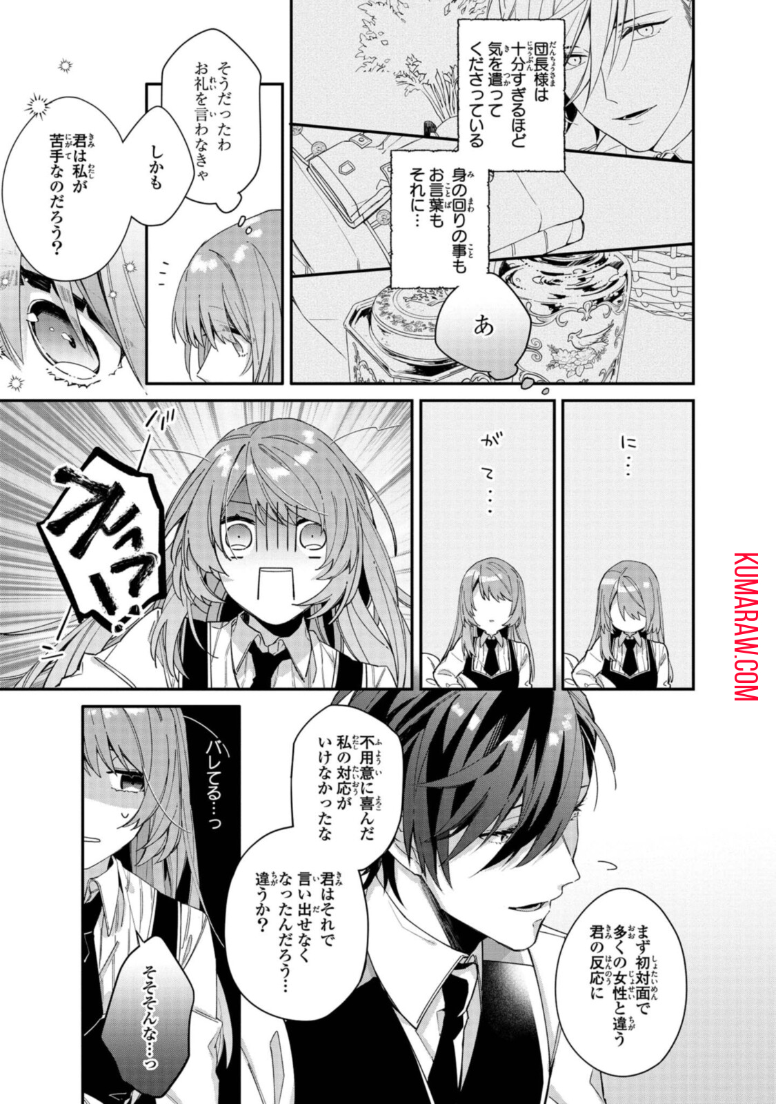 引きこもり令嬢は話のわかる聖獣番 第6.2話 - Page 3