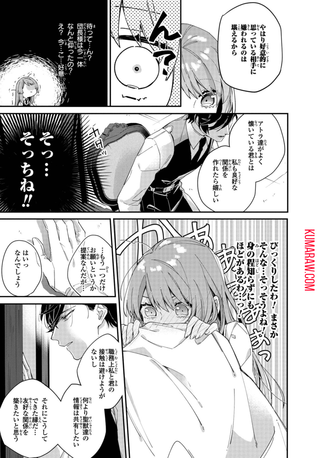 引きこもり令嬢は話のわかる聖獣番 第6.2話 - Page 9