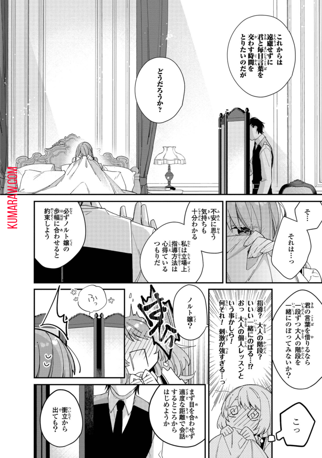 引きこもり令嬢は話のわかる聖獣番 第6.2話 - Page 10