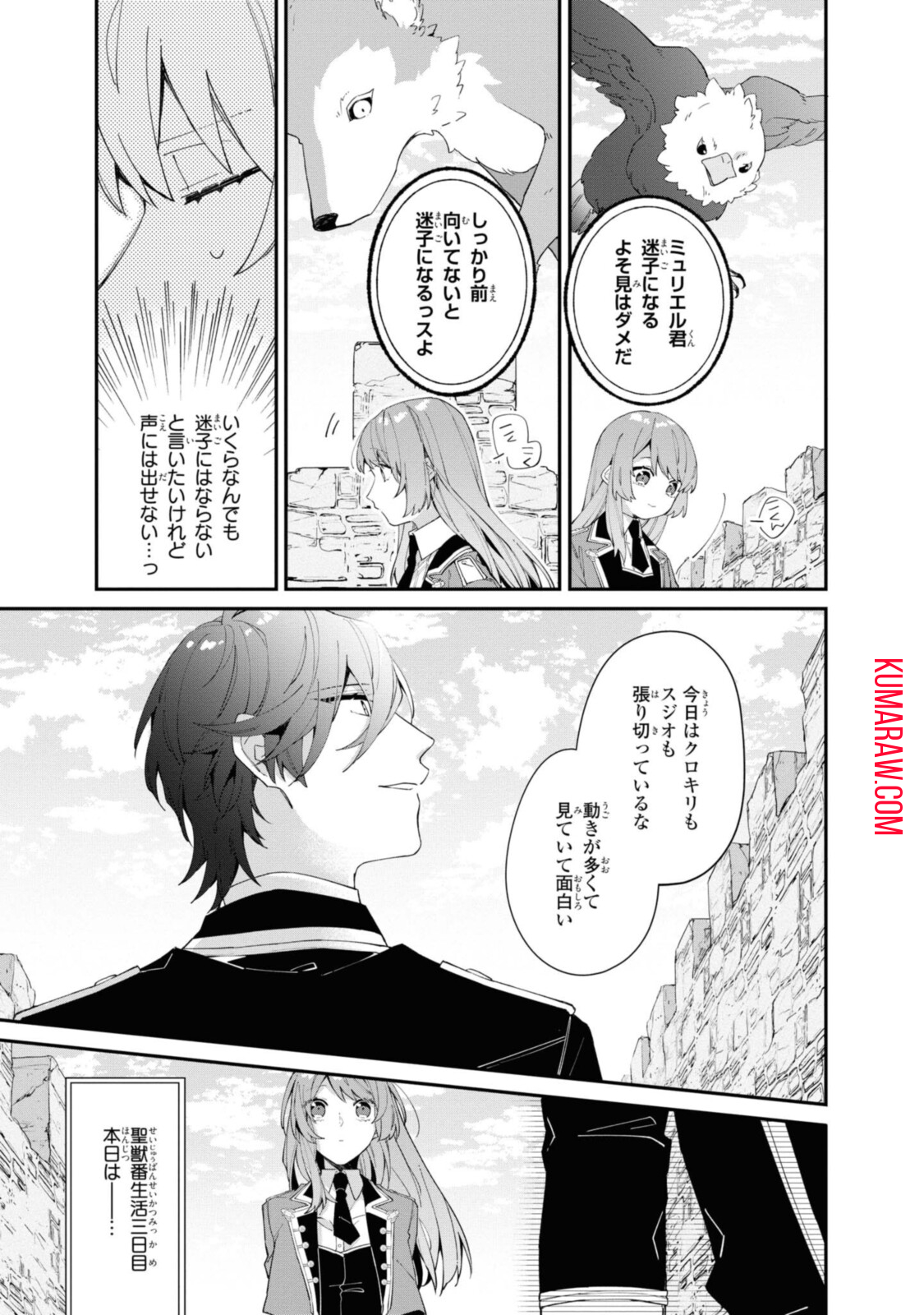 引きこもり令嬢は話のわかる聖獣番 第7話 - Page 1