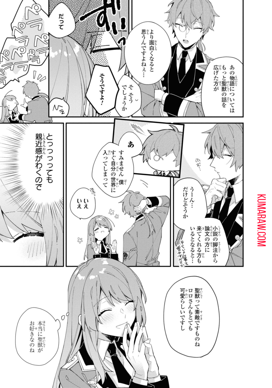 引きこもり令嬢は話のわかる聖獣番 第7話 - Page 11