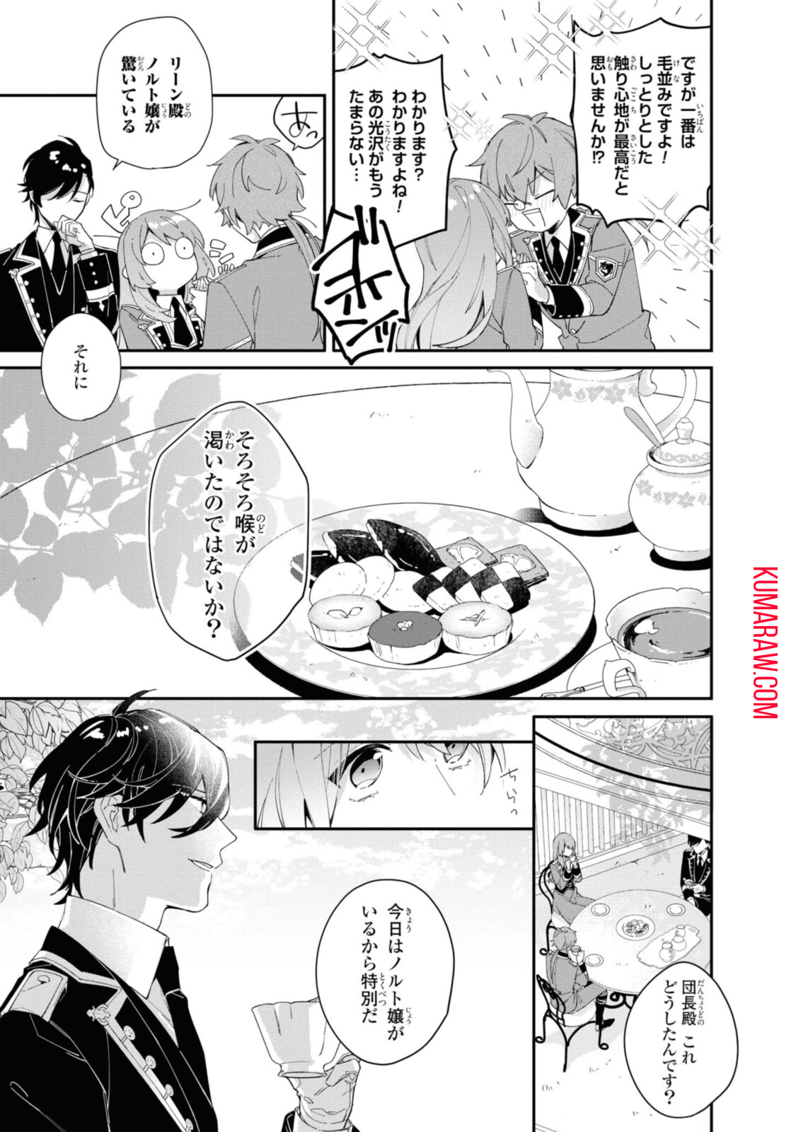 引きこもり令嬢は話のわかる聖獣番 第7話 - Page 13