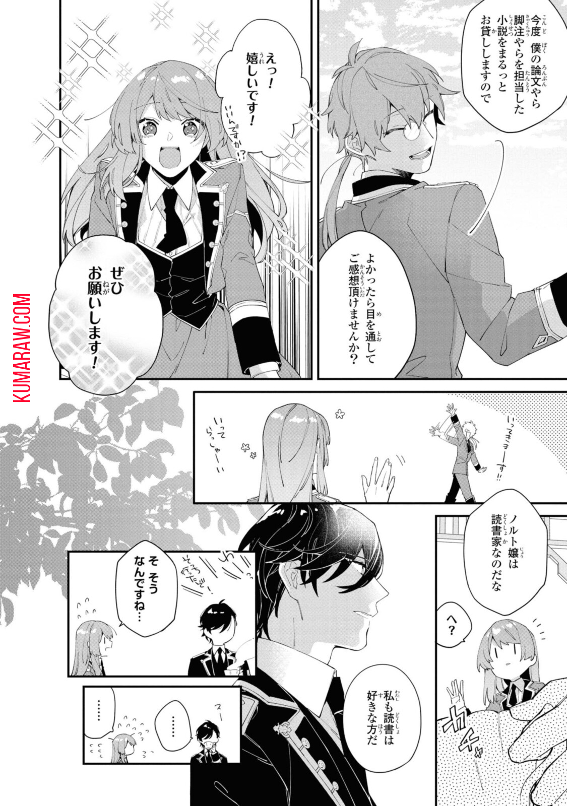 引きこもり令嬢は話のわかる聖獣番 第7話 - Page 16