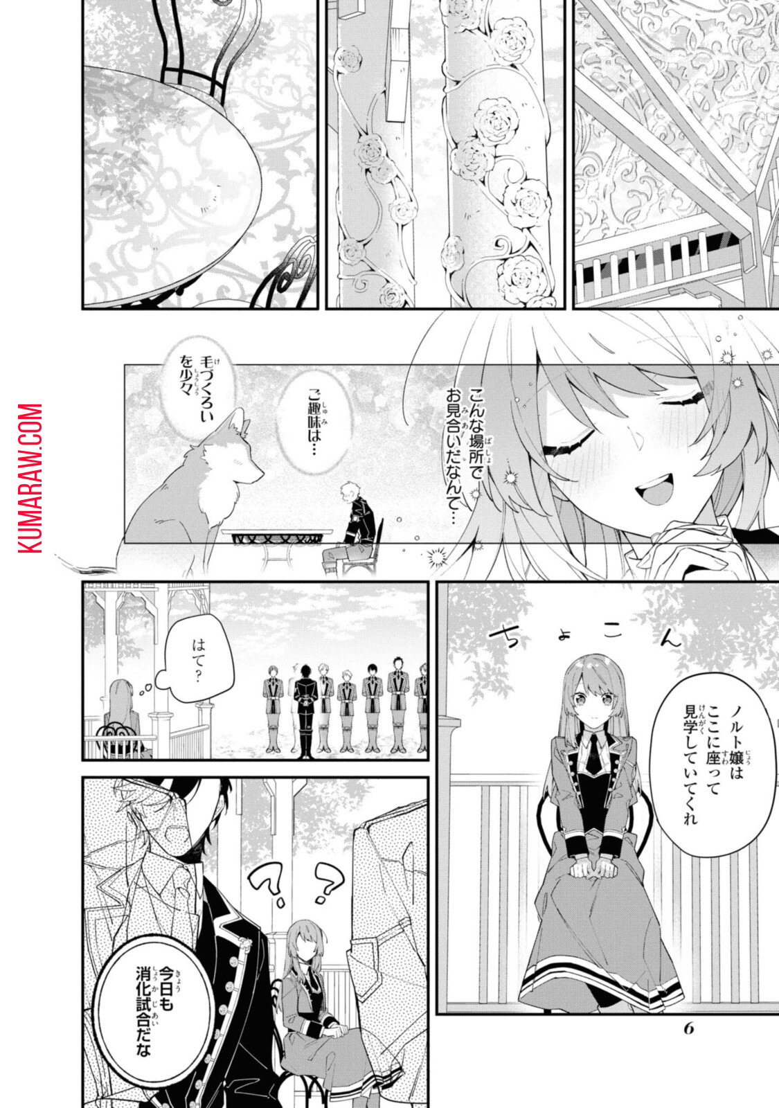 引きこもり令嬢は話のわかる聖獣番 第7話 - Page 4