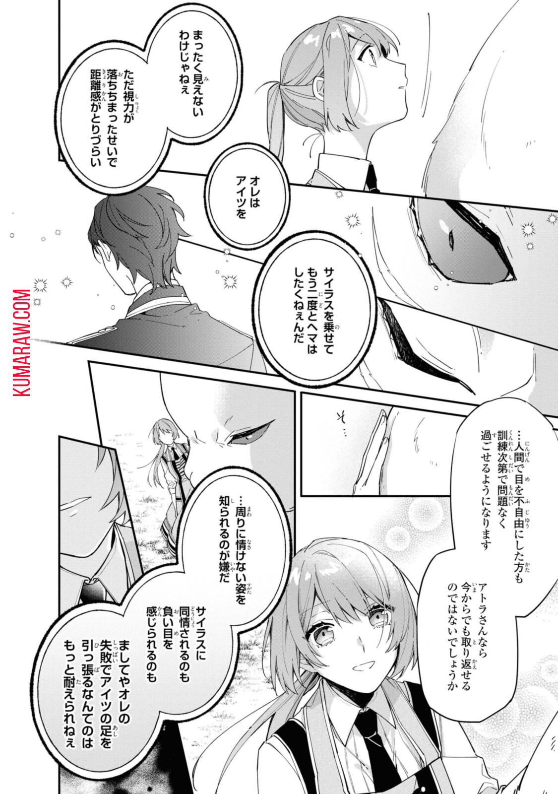 引きこもり令嬢は話のわかる聖獣番 第9.1話 - Page 6