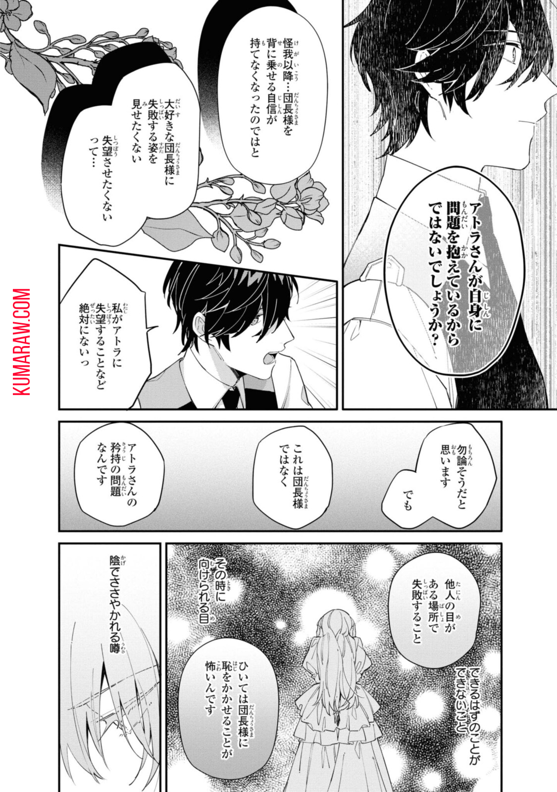 引きこもり令嬢は話のわかる聖獣番 第9.2話 - Page 2