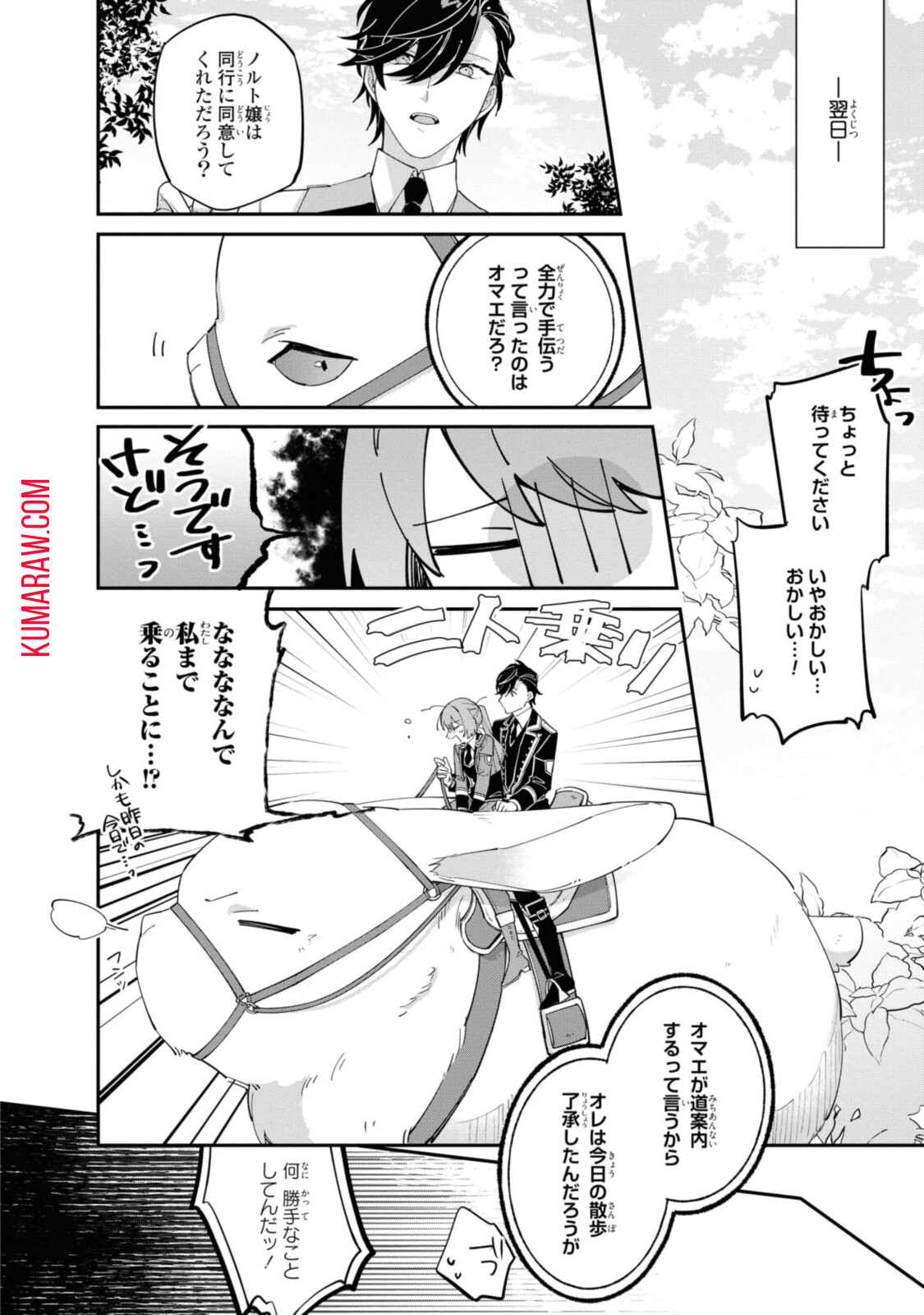 引きこもり令嬢は話のわかる聖獣番 第9.2話 - Page 4