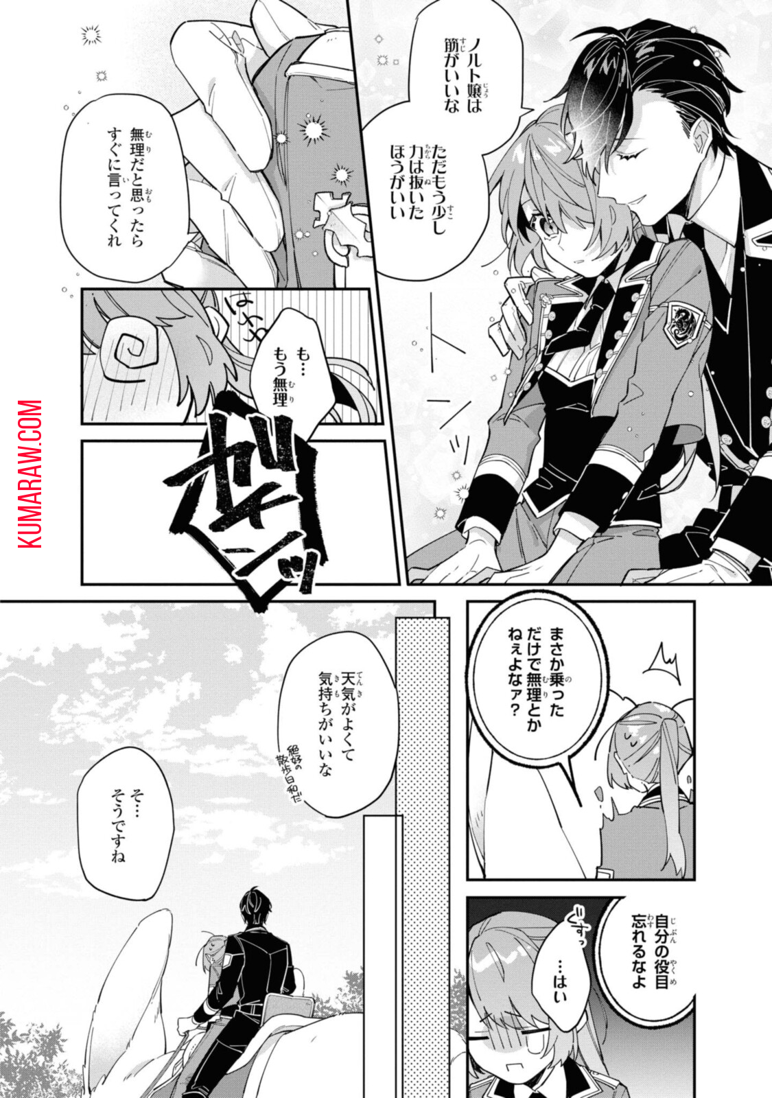 引きこもり令嬢は話のわかる聖獣番 第9.2話 - Page 6