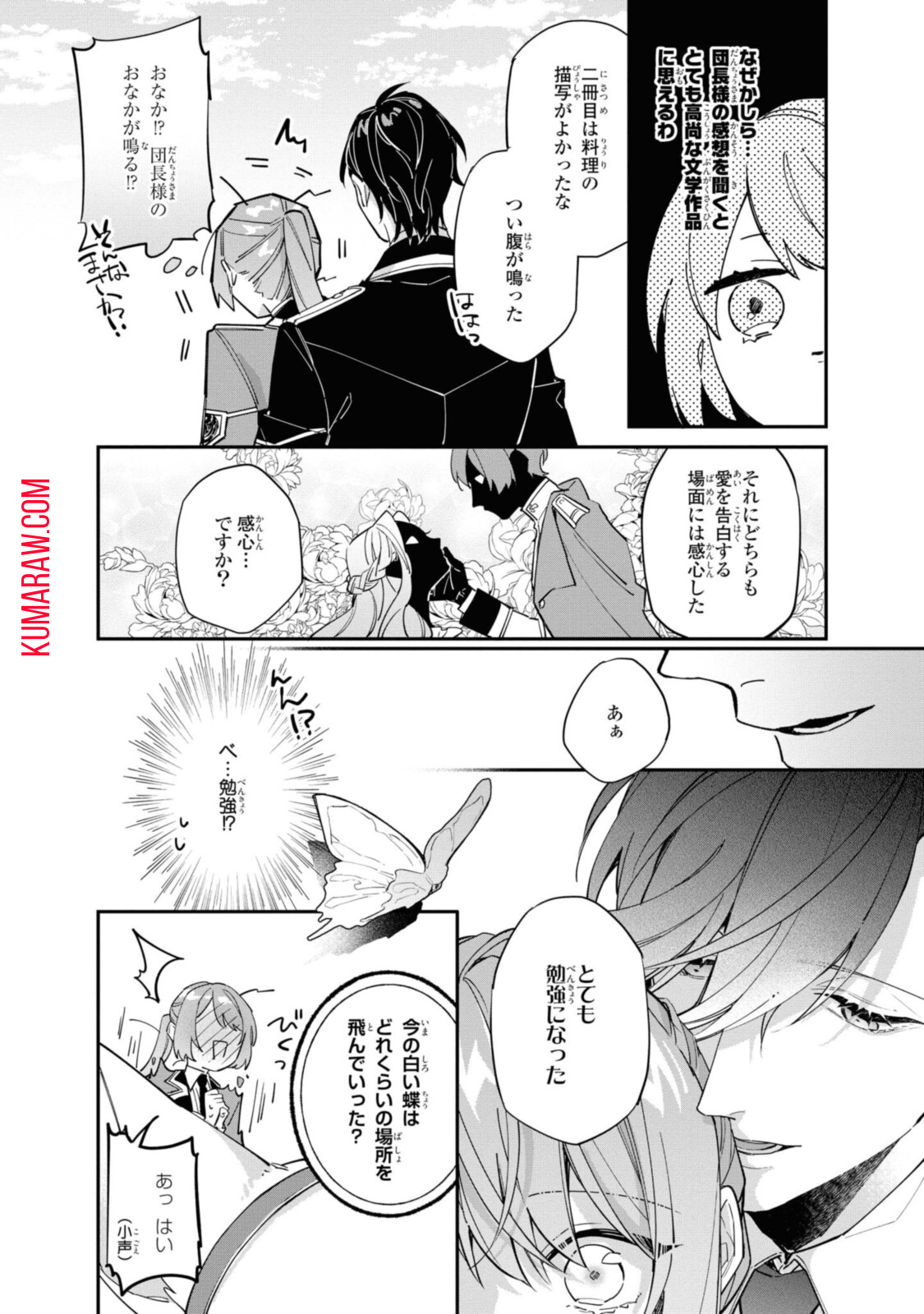 引きこもり令嬢は話のわかる聖獣番 第9.2話 - Page 8