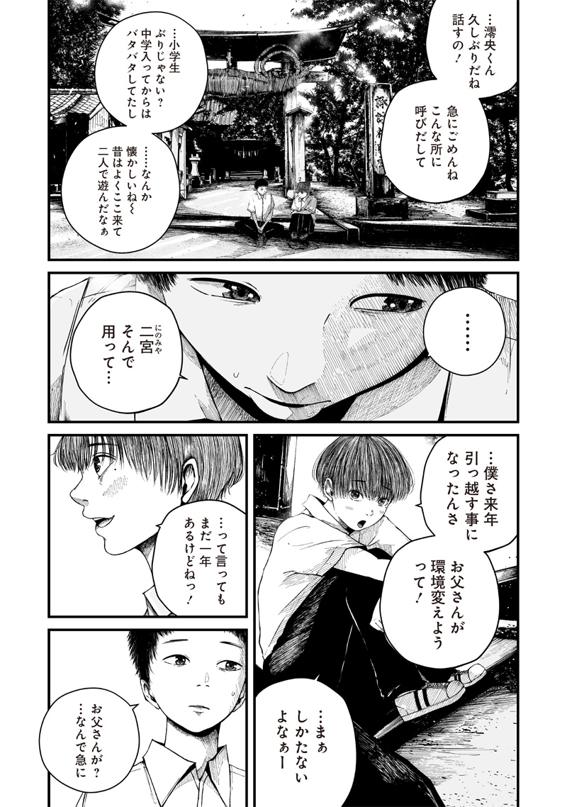 ヒト星人。 第1.1話 - Page 11