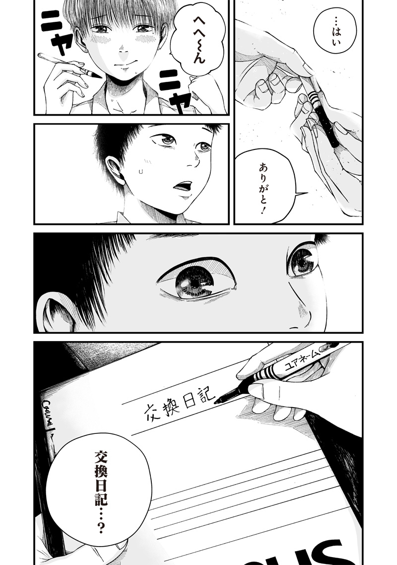 ヒト星人。 第1.1話 - Page 20