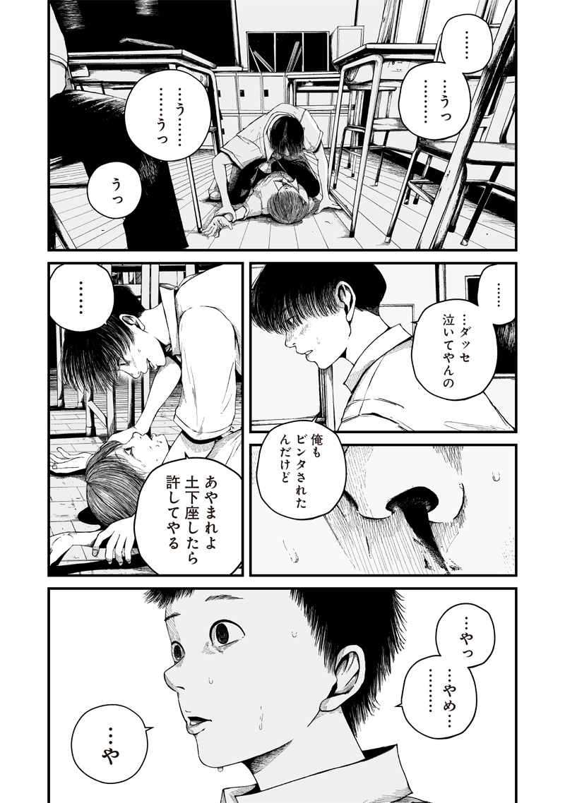 ヒト星人。 第1.1話 - Page 33