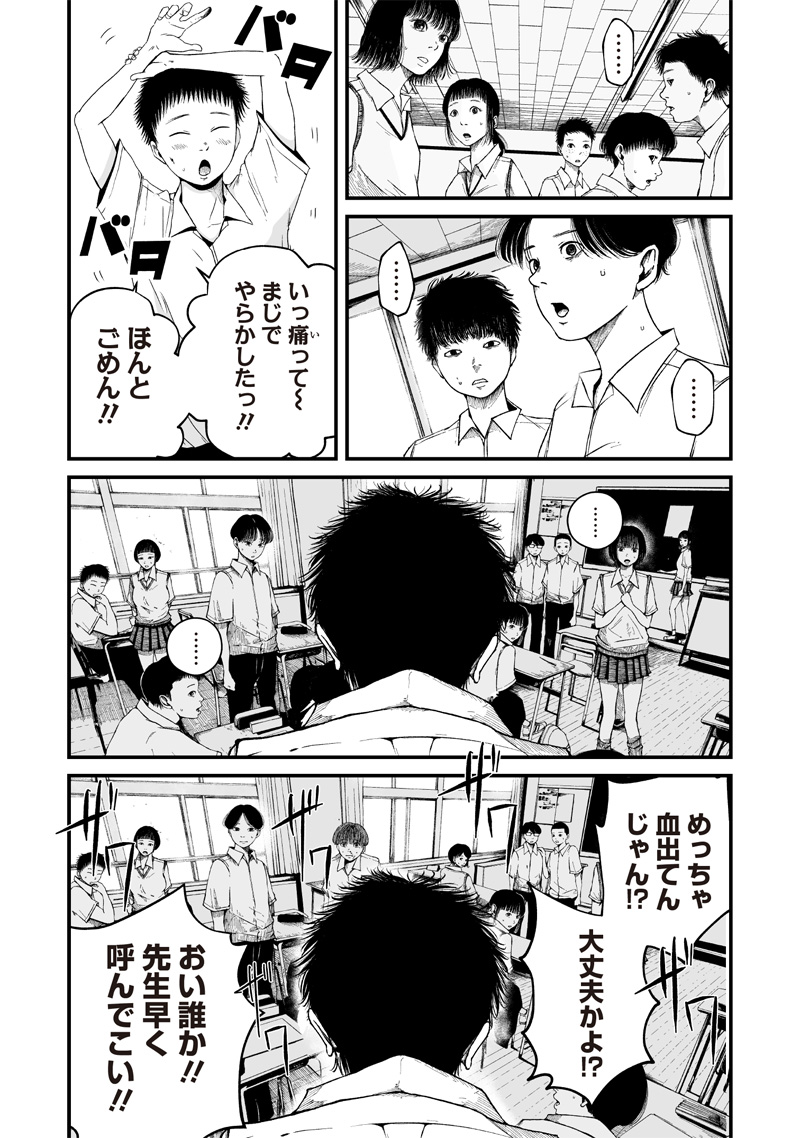 ヒト星人。 第1.2話 - Page 4