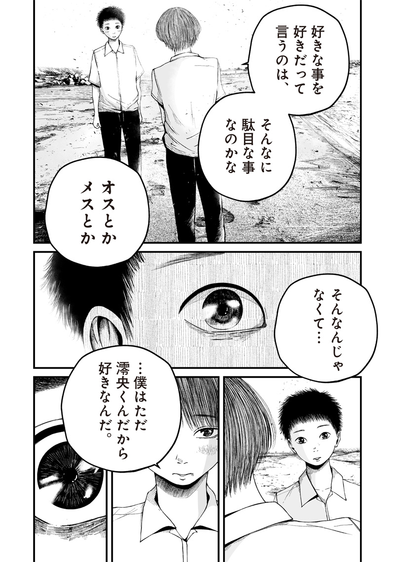 ヒト星人。 第1.2話 - Page 33