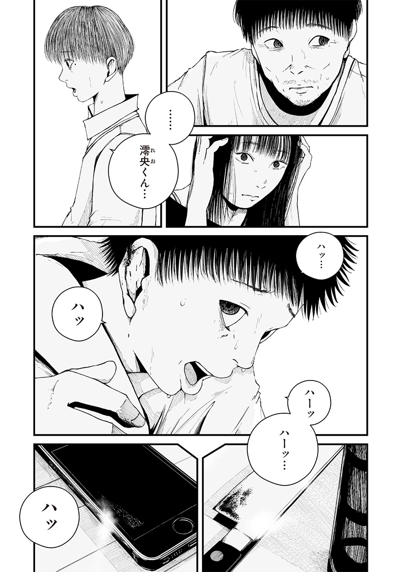 ヒト星人。 第10話 - Page 6