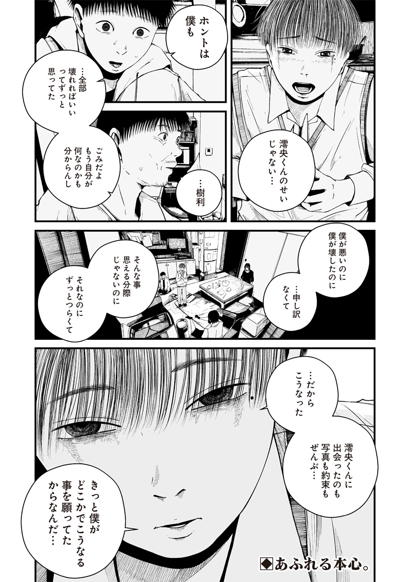 ヒト星人。 第11話 - Page 18