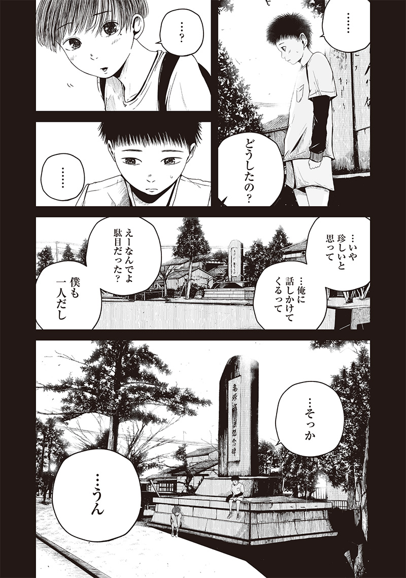 ヒト星人。 第3話 - Page 5