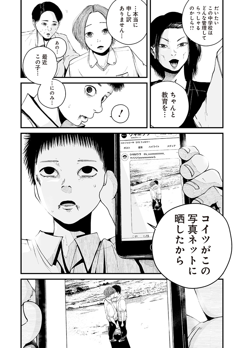 ヒト星人。 第4話 - Page 14