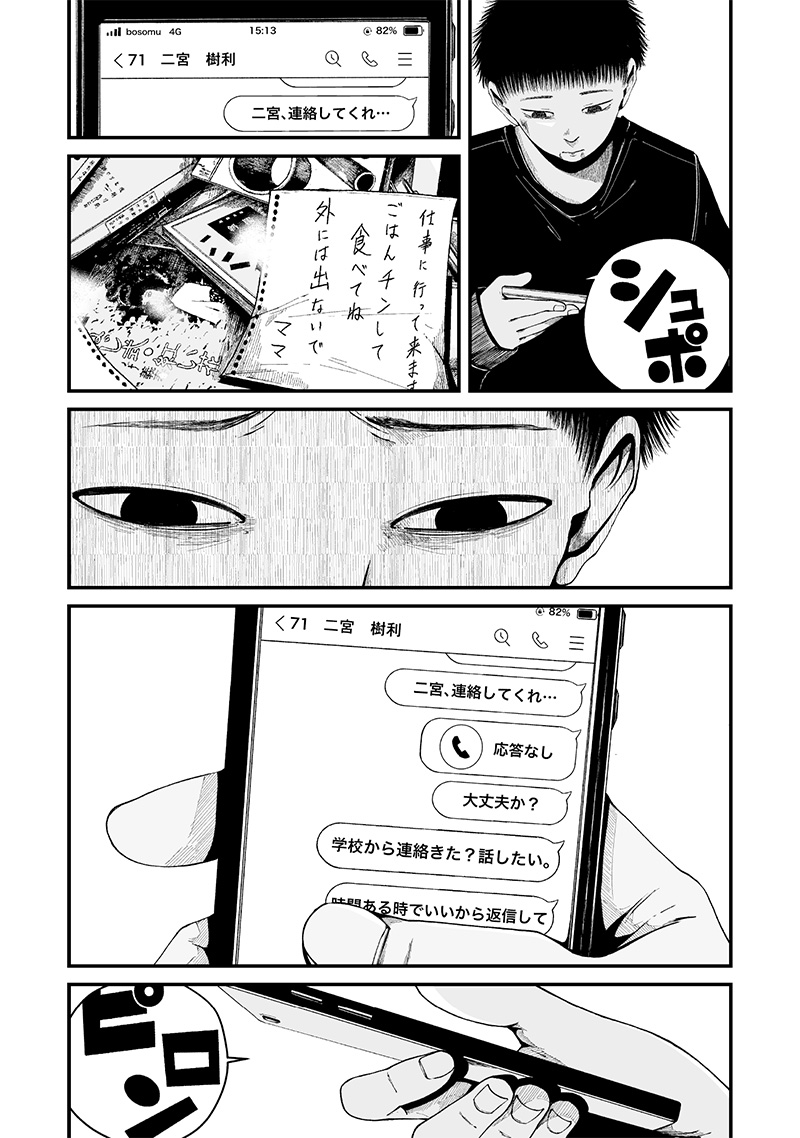 ヒト星人。 第4話 - Page 28