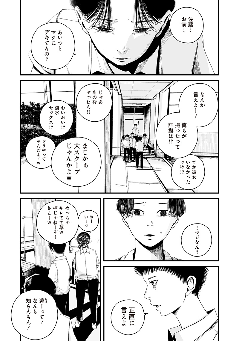 ヒト星人。 第4話 - Page 6