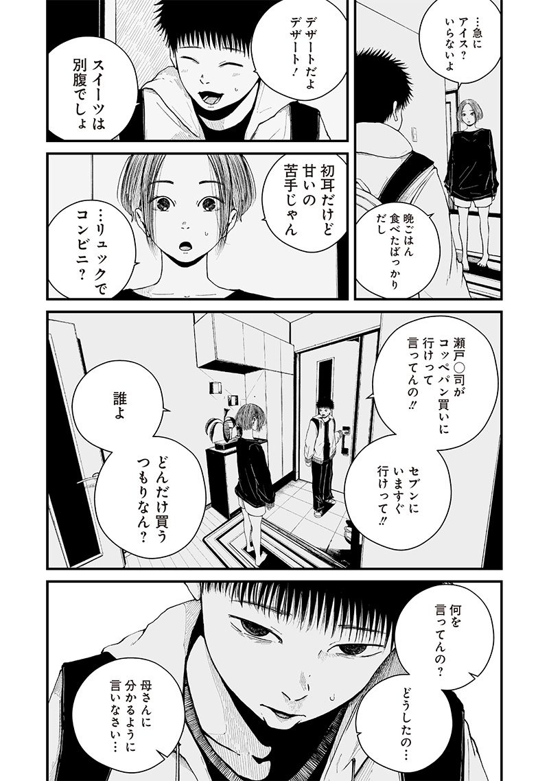 ヒト星人。 第7話 - Page 3