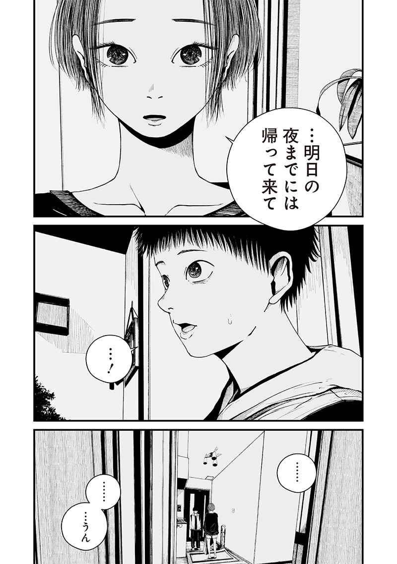 ヒト星人。 第7話 - Page 5