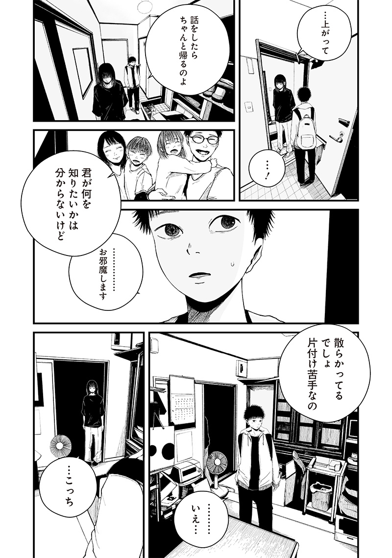 ヒト星人。 第8話 - Page 7