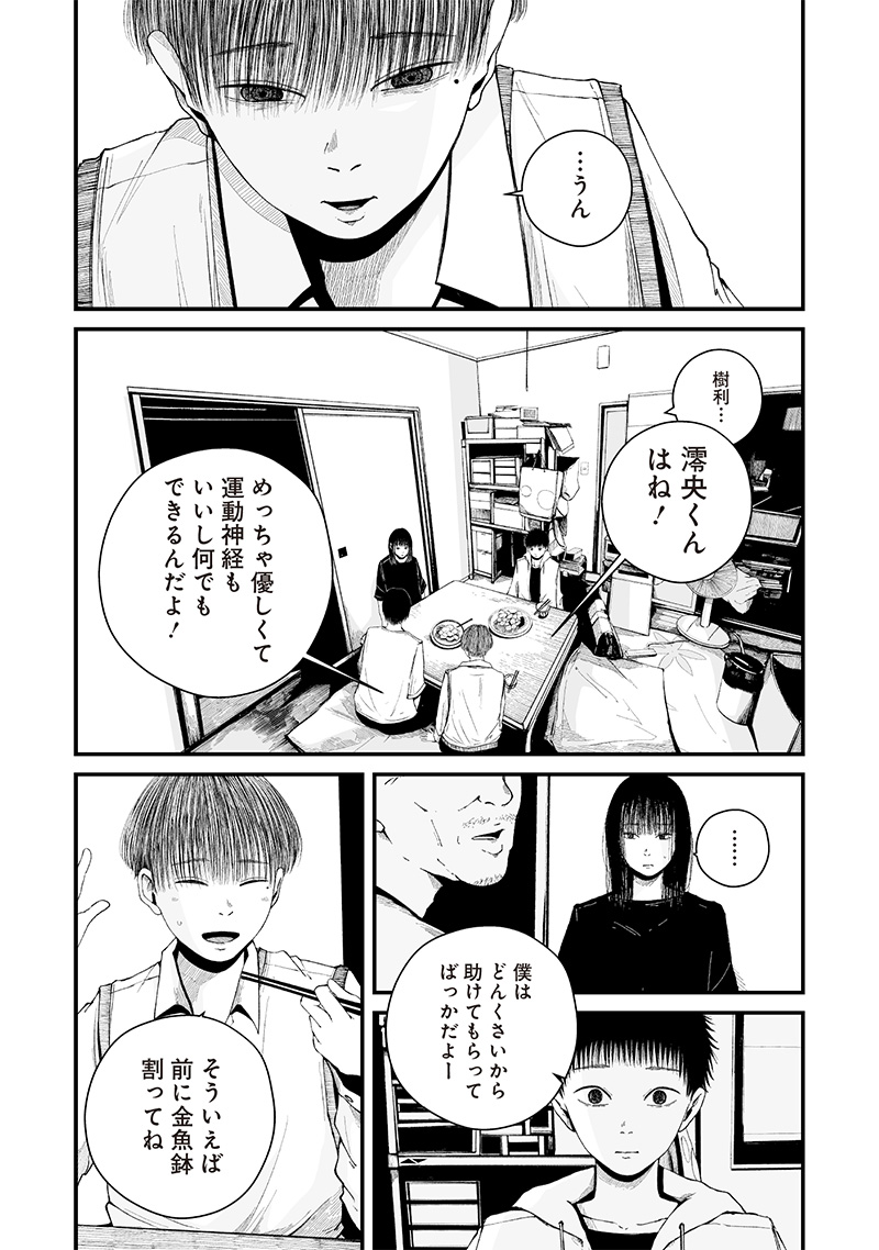 ヒト星人。 第9話 - Page 12