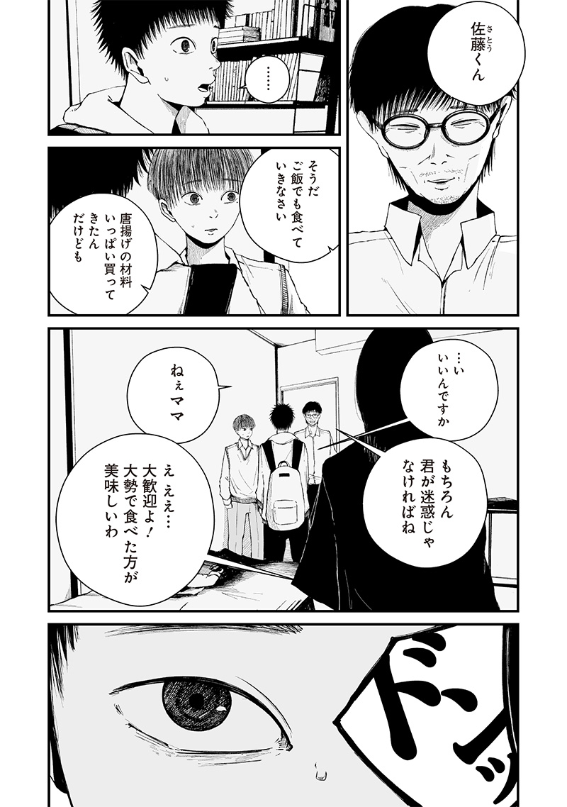 ヒト星人。 第9話 - Page 3