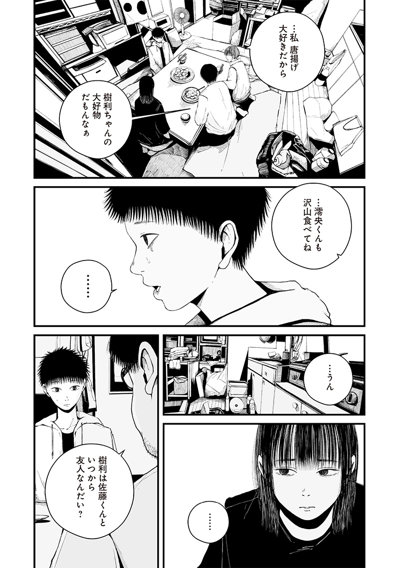 ヒト星人。 第9話 - Page 10