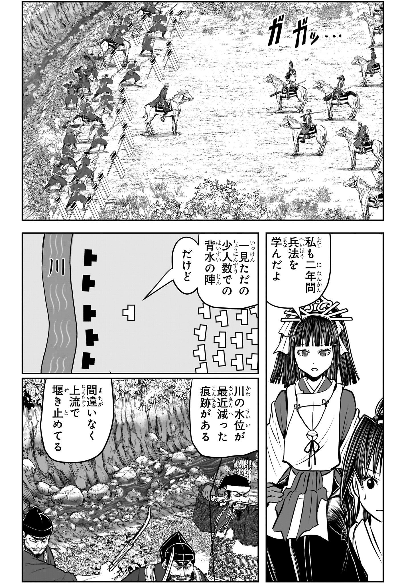 逃げ上手の若君 第146話 - Page 12