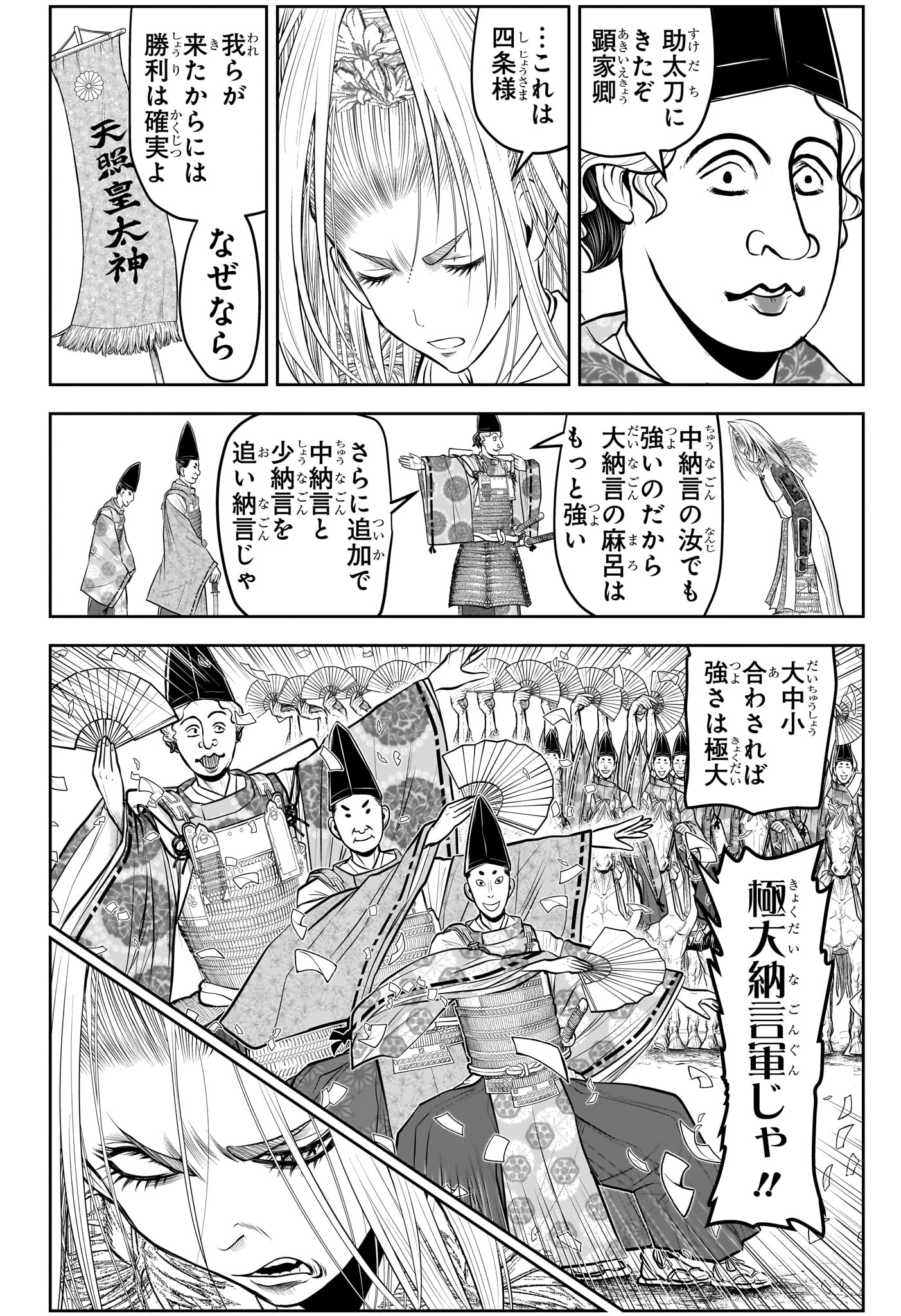 逃げ上手の若君 第151話 - Page 4