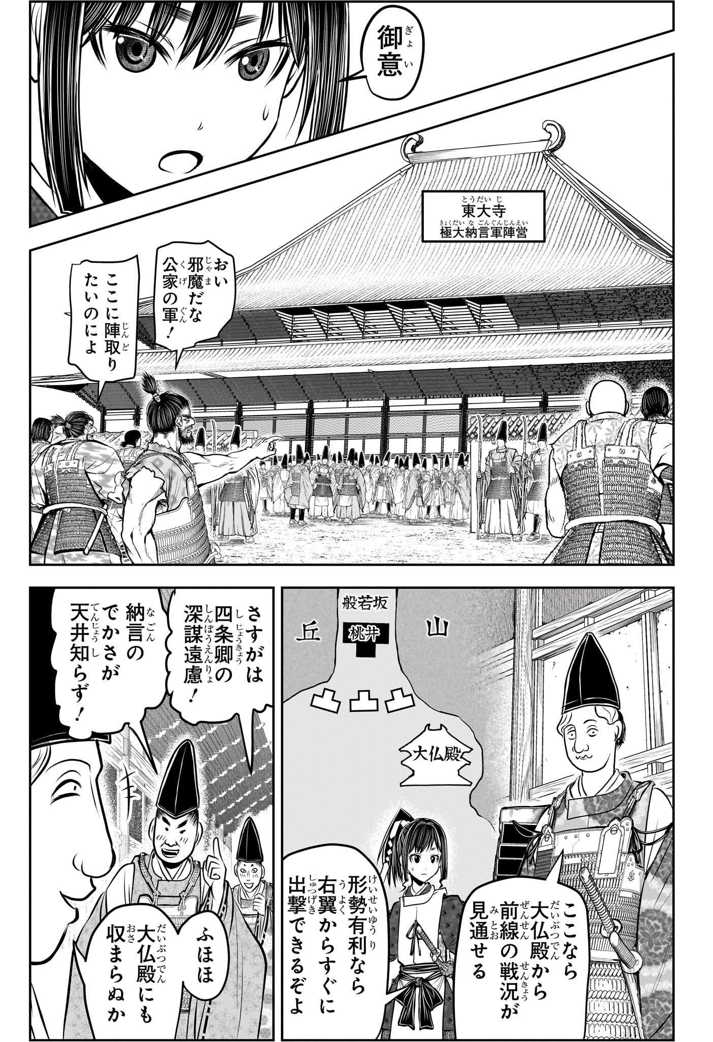 逃げ上手の若君 第151話 - Page 9