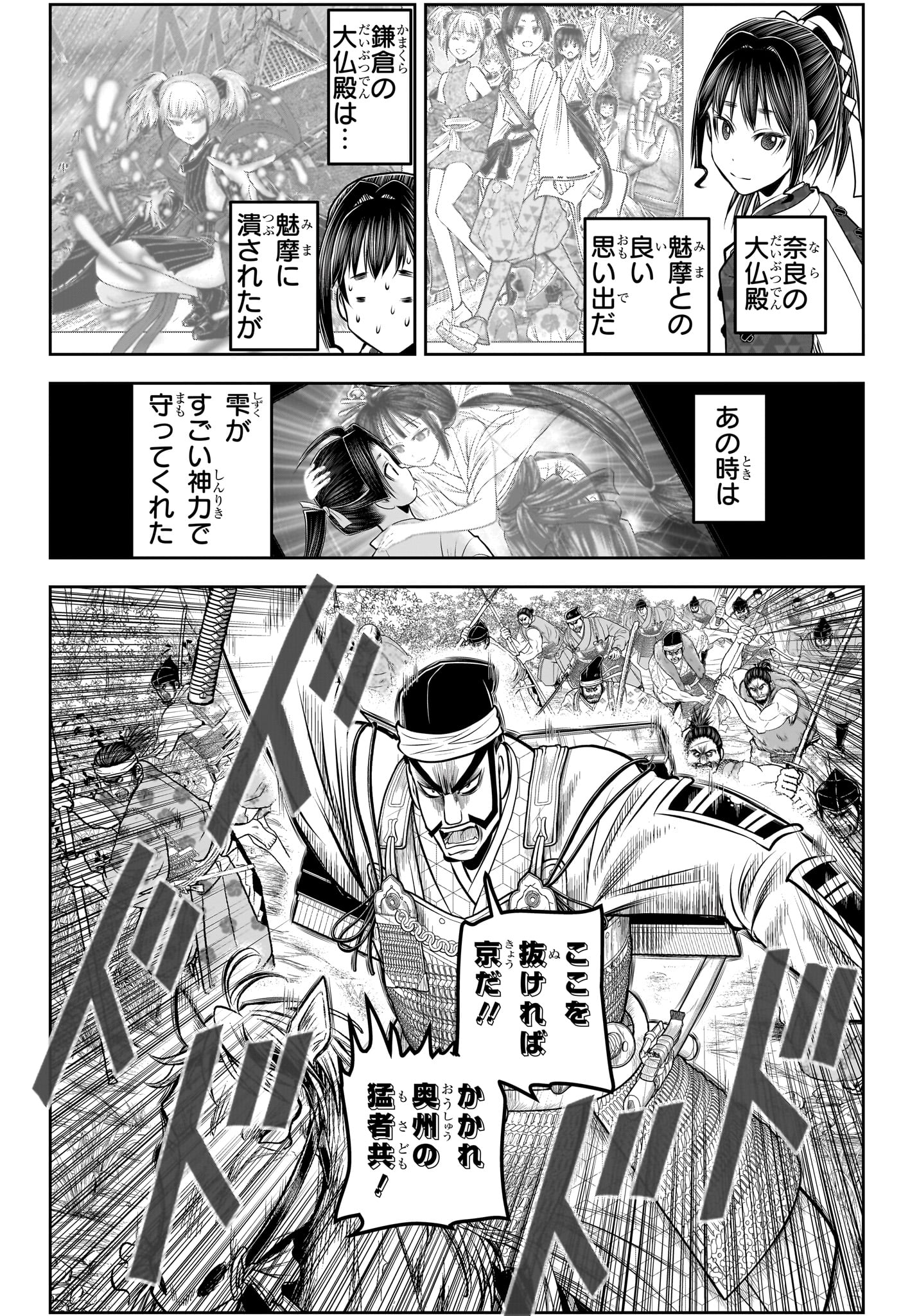 逃げ上手の若君 第151話 - Page 10