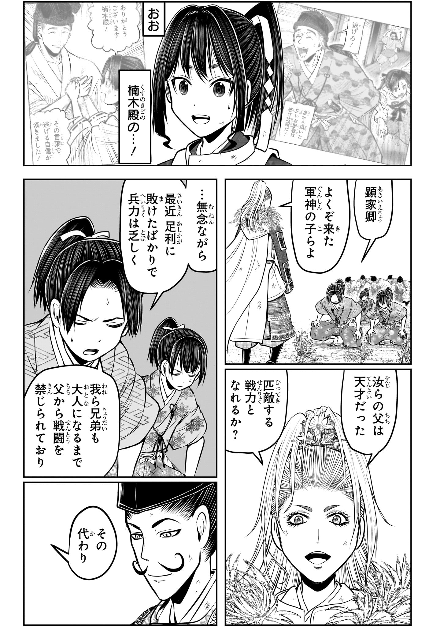 逃げ上手の若君 第153話 - Page 6