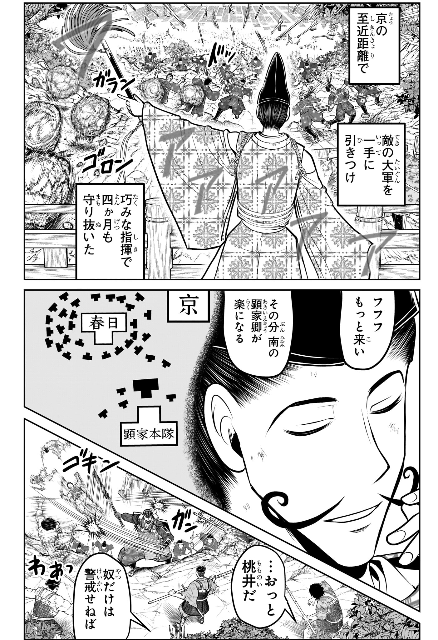 逃げ上手の若君 第154話 - Page 2